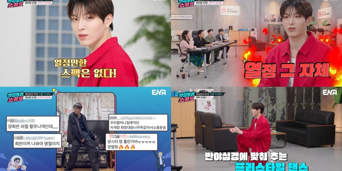 다크비 희찬, ‘하입보이스카웃’ 출격! 랜덤 플레이 댄스→열정 멘트… ’예능 에너자이저’ 탄생!
