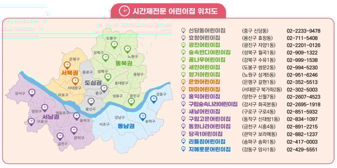 ‘서울형 시간제전문 어린이집’ 9개소 신규 운영... 21일 예약 오픈