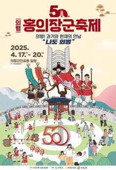 의령 홍의장군축제, 역사와 문화의 만남