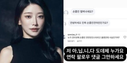 뮤지컬 배우 정민희, 손흥민 협박녀 억측에 “저 아닙니다”