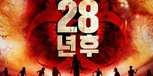 레전드 좀비물 속편 ‘28년 후’, 6월 19일 국내 개봉