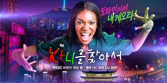 ‘나혼산’ 키 절친 카니, 新예능 출격!