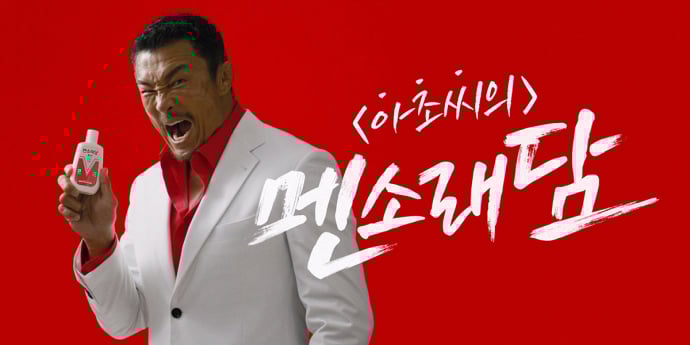 ‘립밤 쓰던 아조씨’ 추성훈, 모델까지 꿰찼다!