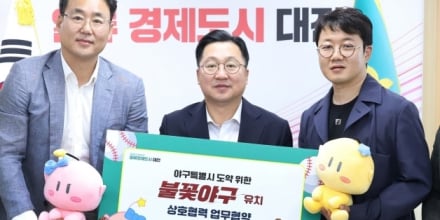 ‘불꽃야구’ 대전 한밭야구장 홈경기장으로 확정