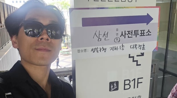 김대곤, 범상치 않은 사전투표 인증글
