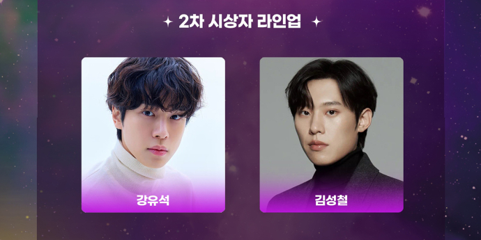 변우석→강유석·신시아 ‘서울가요대상’ 시상자 라인업 화제