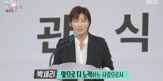 ‘전참시’ 박세리의 꿈, ‘SERI PAK with 용인’ 개관식 공개