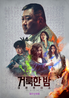 마동석 ‘거룩한 밤’, 상하이국제영화제 출격