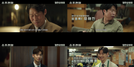 ‘소주전쟁’ 유해진→이제훈, 캐릭터 예고편 공개
