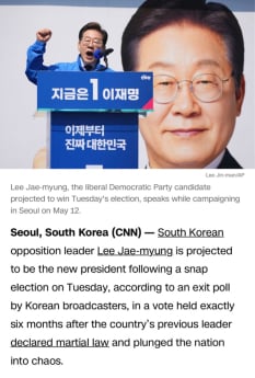 외신 “이재명 당선 유력… 가장 강력한 대통령”