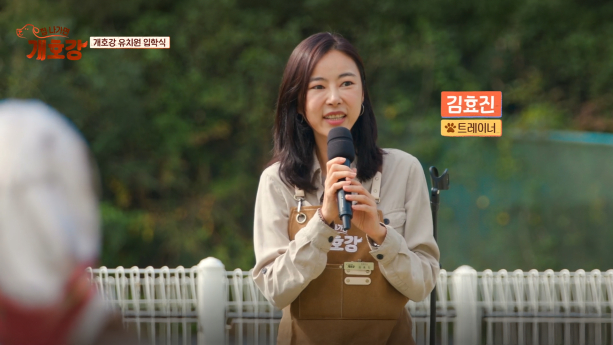 ‘집나가면 개호강’ 훈련사 김효진, ‘마더 개레사’로 활약