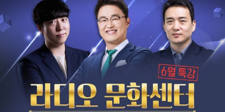 최태성→궤도, ‘라디오 문화센터’서 특강 나선다