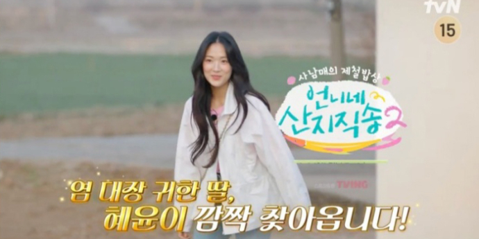 ‘언니네 산지직송2’ 김혜윤, 기상 전 최초 게스트