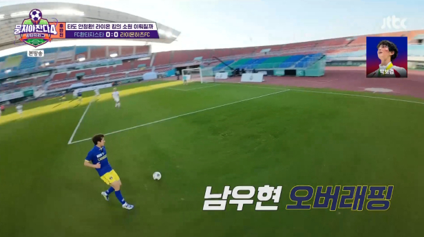 ‘뭉쳐야찬다4’ 남우현, 축구돌 맹활약!