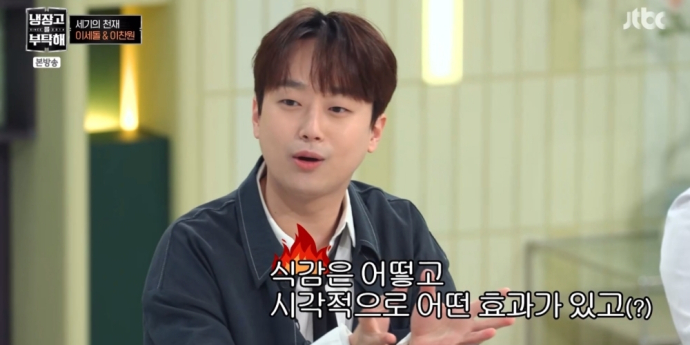 이찬원, “최고의 반찬이 ‘냉부해’” 팬심 뿜뿜