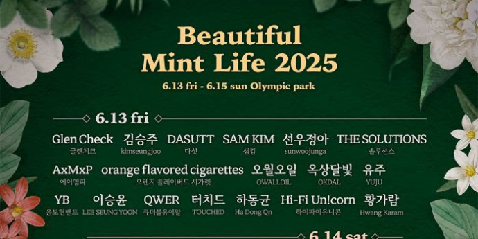 ‘뷰티풀 민트 라이프 2025’ 하동균→실라카겔, 아티스트 54팀 총출동... 13일 개막