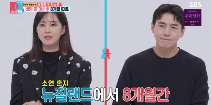 ‘동상이몽2’ 송재희♥지소연 최고 4.3%