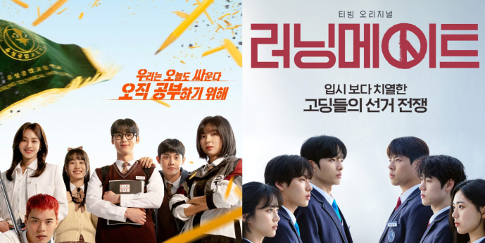 ‘러닝메이트’ K-학원 전쟁물→ 서바이벌 서열 전쟁... 공개 D-9