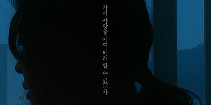 한예리x김설진 ‘봄밤’ 7월 9일 개봉 확정
