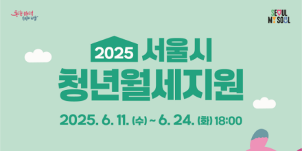 ‘총 240만원 지원’ 서울시, 청년 월세 지원 참여자 모집