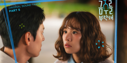 ‘포크송 거장’ 박학기, ‘금주를 부탁해’ 최수영♥공명 러브송 불렀다