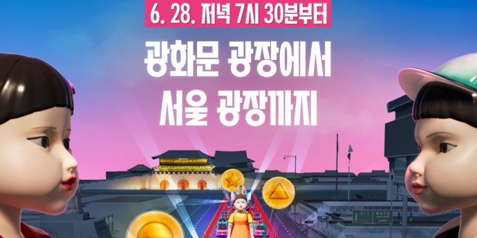 ‘오징어게임3’ 서울 물들인다... 28일 피날레 이벤트 개최