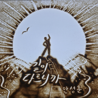 안성훈, 오늘(14일) 새 앨범