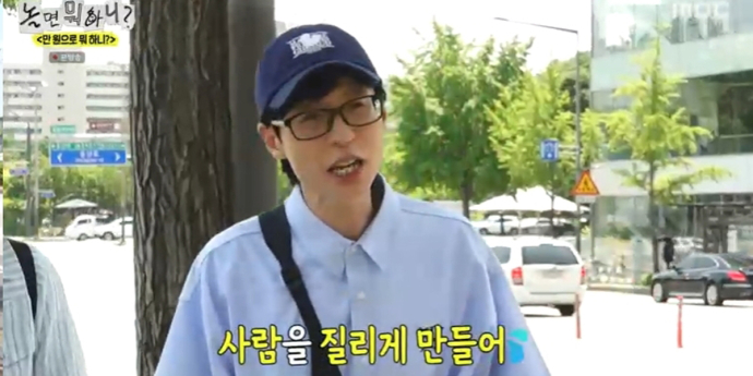 ‘놀면뭐하니’ 유재석, 이이경에 “사람 질리게 만들어” 분노