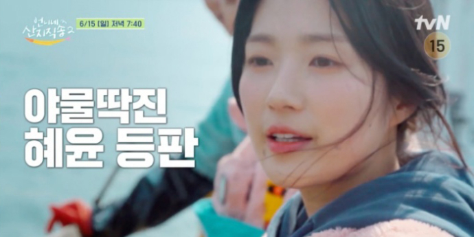 ‘언니네 산지직송2' 김혜윤, 인생 첫 주꾸미 조업서 스카우트 제의?