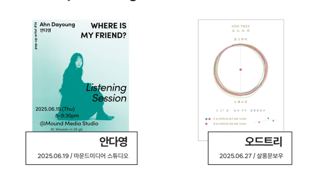 킨디라운지, 안다영→벤치위레오… 6월 공연 추천