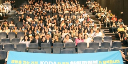 ‘하이파이브’ 장기기증 유가족 초청 특별 상영회 개최