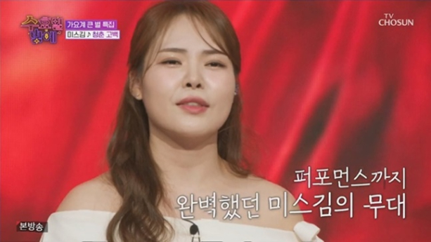 미스김, 김희재 고백에 비명(수밤)