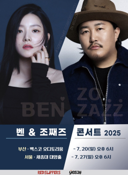 벤X조째즈, 7월 합동 콘서트