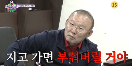 ‘뭉쳐야찬다4’ 항서 매직 시작