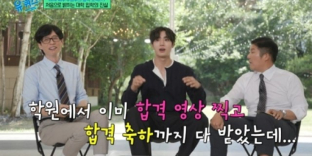 추영우, 대학 입학 취소된 사연... “등록금 납부일 놓쳐” (유퀴즈)