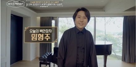 ‘이웃집 백만장자’ 임형주, 500억↑ 수입 공개