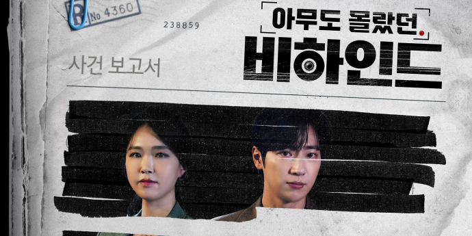 이상엽x안나경 ‘비하인드’, 악취→신고까지... '쓰레기 집' 사는 청춘들
