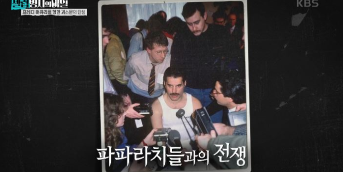 ‘셀럽병사의 비밀’ 프레디 머큐리 에이즈 투병 과정