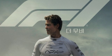 브래드 피트 ‘F1 더 무비’, 개봉 첫날 박스오피스 압도적 1위