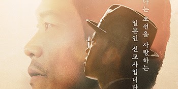 일제강점기 기독교 다룬 ‘무명’, 리뷰 포스터 공개
