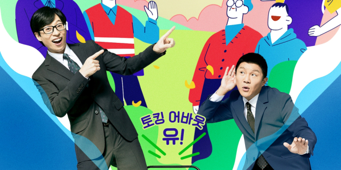 ’유퀴즈 온더블럭’ 이효리→스칼릿 조핸슨, 2주 연속 방송!