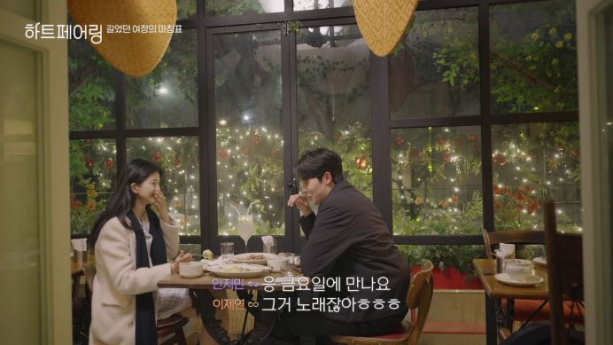 ‘하트페어링’ 지제연 등 3커플 탄생