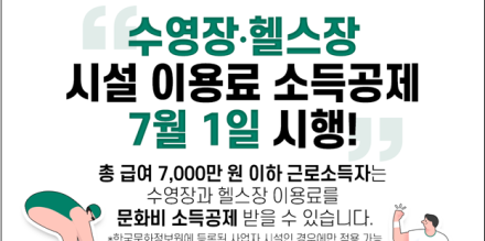 헬스·수영도 문화비 소득공제 대상... 7월부터 최대 300만원