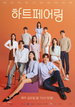 ‘하트페어링’ 현커 인증에 화제성↑