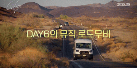 데이식스 뮤직 로드무비, 8월 개봉... 티저 공개