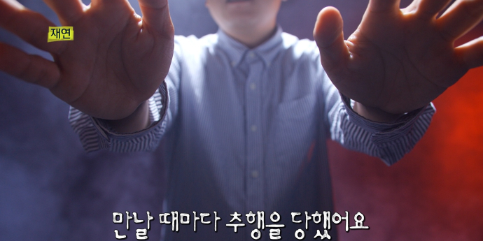 ‘실화탐사대’ 연애 상담사의 비밀