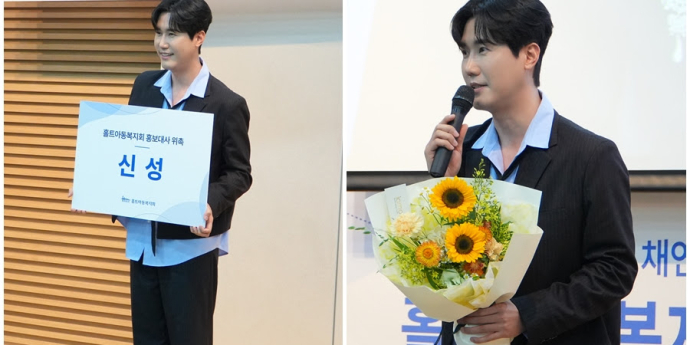 신성, 홀트아동복지회 홍보대사 위촉