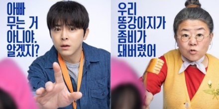 조정석 주연 ‘좀비딸’, 캐릭터 포스터·예고편 공개