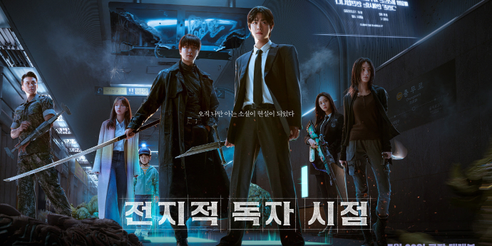 ‘전지적 독자 시점’ 스페셜 포스터 전격 공개!