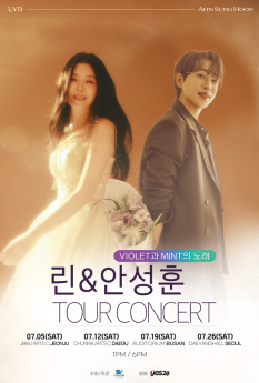 안성훈X린, 4개 도시 투어콘서트